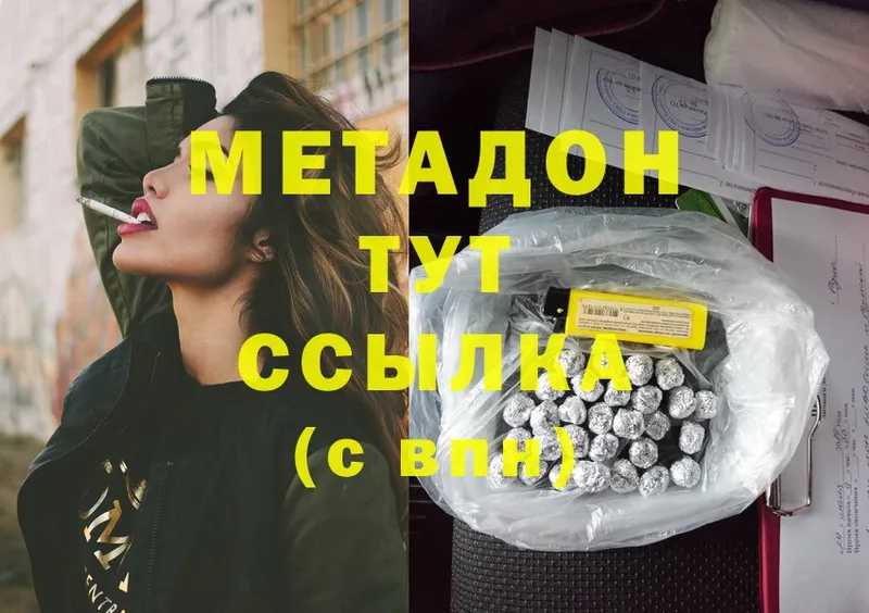 Метадон methadone  закладка  Усолье-Сибирское 